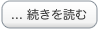 続きを読む